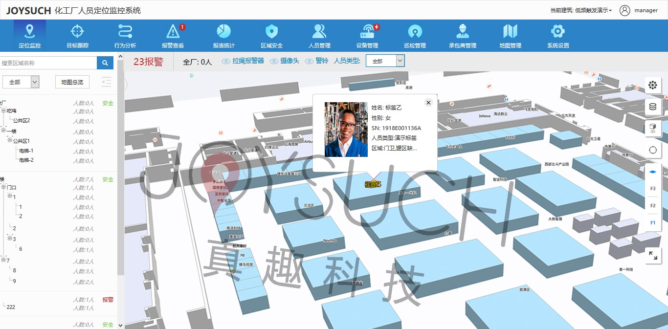 工厂实时定位系统,人员物品安全管控
